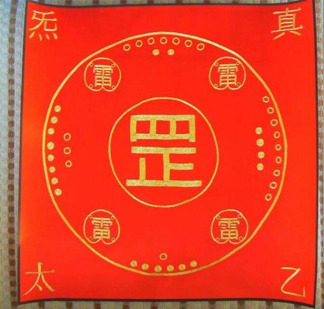太乙金光門 太乙金光門