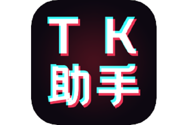 TK助手 TK助手