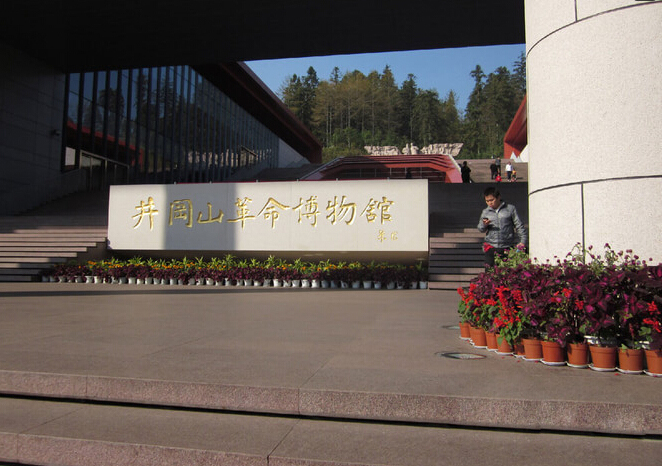 井岡山革命博物館