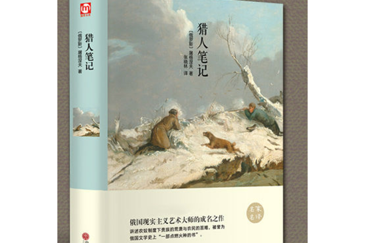 獵人筆記(2016年中國文聯出版社出版的圖書) 獵人筆記(2016年中國文聯出版社出版的圖書)
