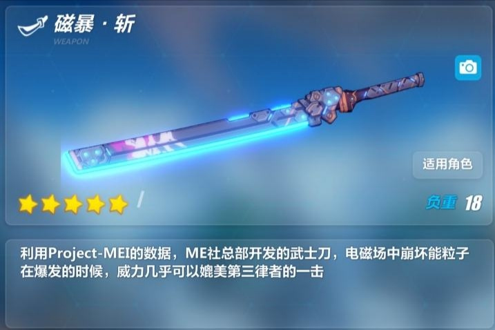 磁暴·斬 磁暴·斬
