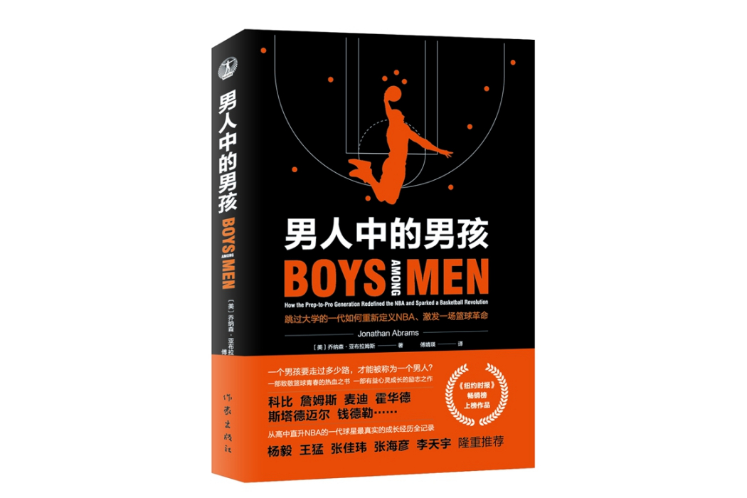 男人中的男孩 男人中的男孩