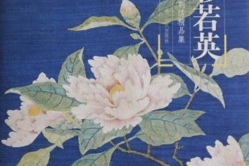華彩若英 華彩若英