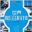 科學新視野 科學新視野