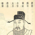 李珙(唐朝豐王) 李珙(唐朝豐王)