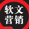 軟文宣傳 軟文宣傳
