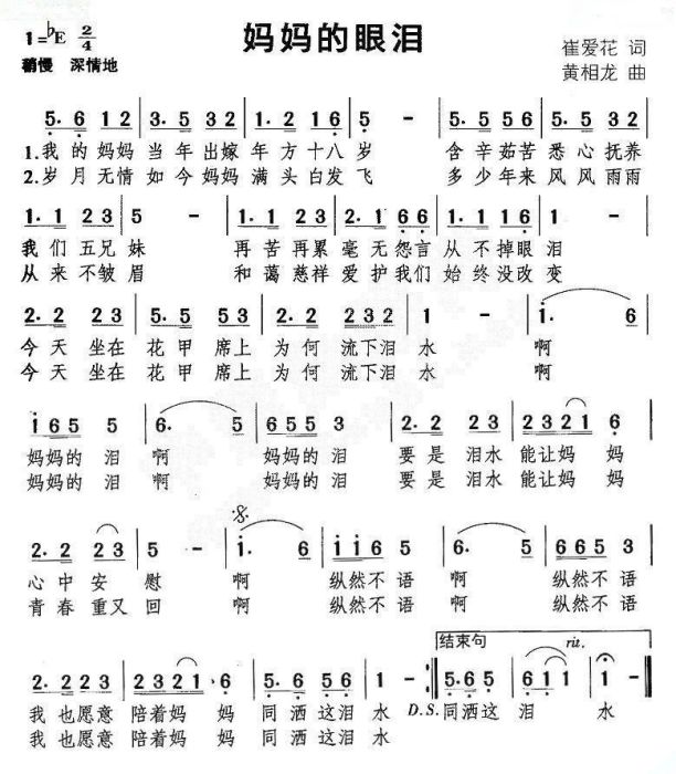 媽媽的淚(湘東雨演唱歌曲) 媽媽的淚(湘東雨演唱歌曲)