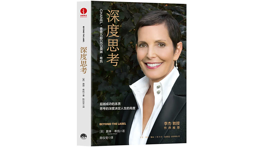 深度思考(2025年生活書店出版有限公司出版的圖書)