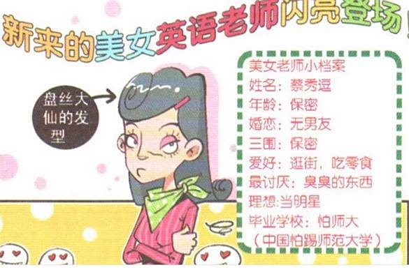 蔡秀逗 蔡秀逗