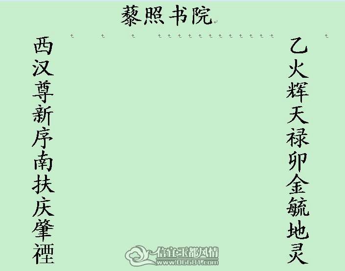 信宜藜照書院(藜照書院) 信宜藜照書院(藜照書院)