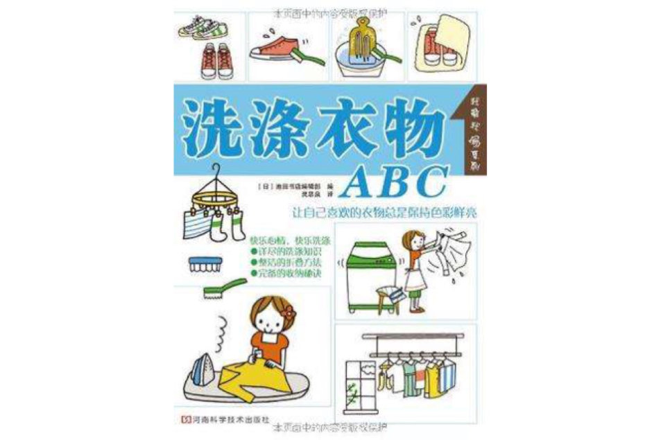 洗滌衣物ABC 洗滌衣物ABC