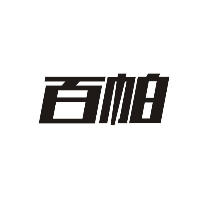 百帕(汽車用品品牌) 百帕(汽車用品品牌)