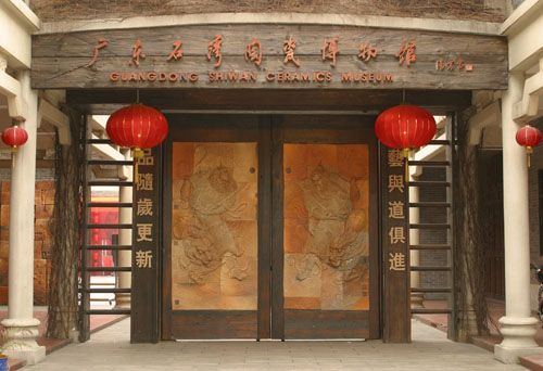 廣東石灣陶瓷博物館