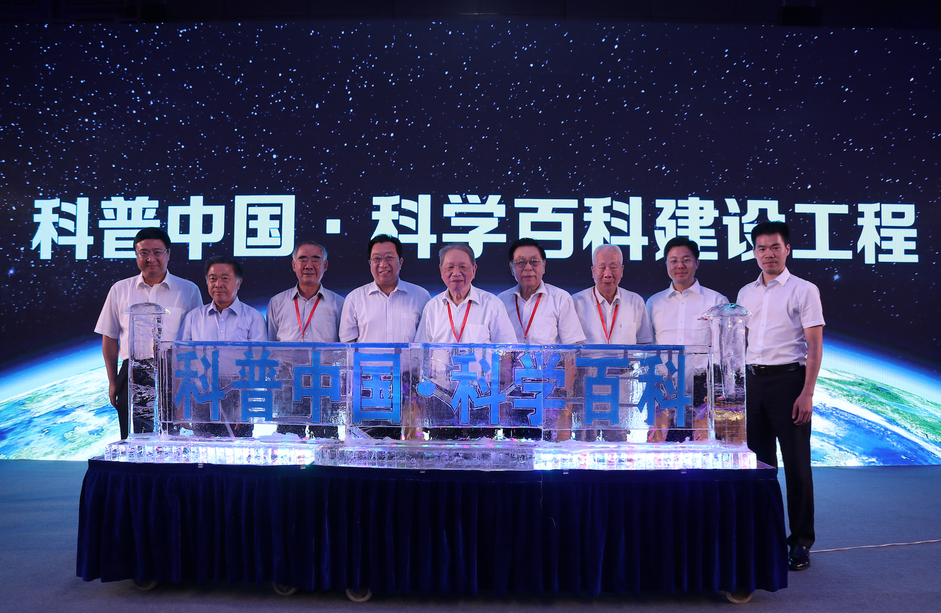 科普中國·科學百科建設工程發布會
