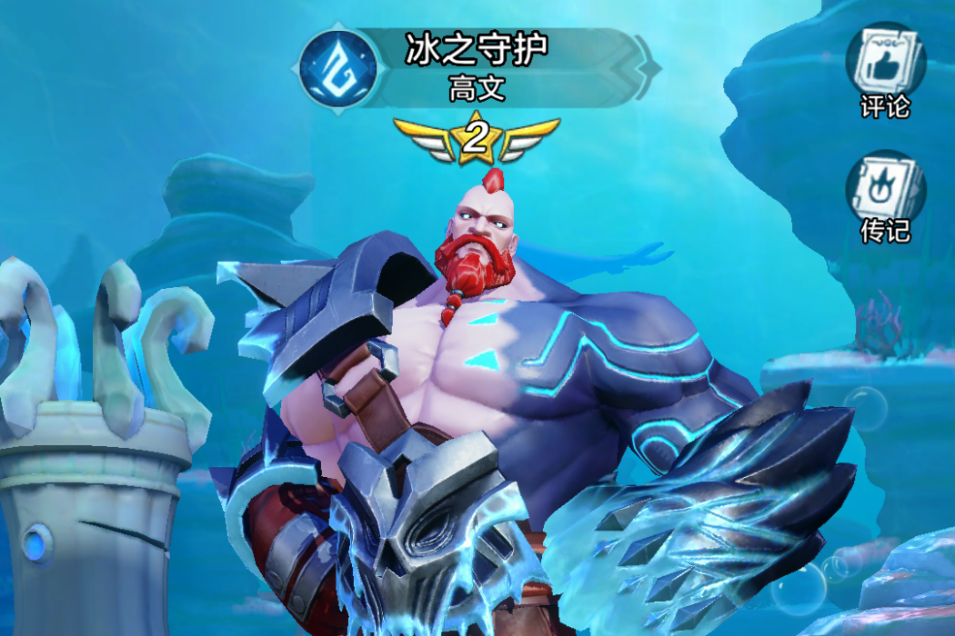 冰之守護 冰之守護