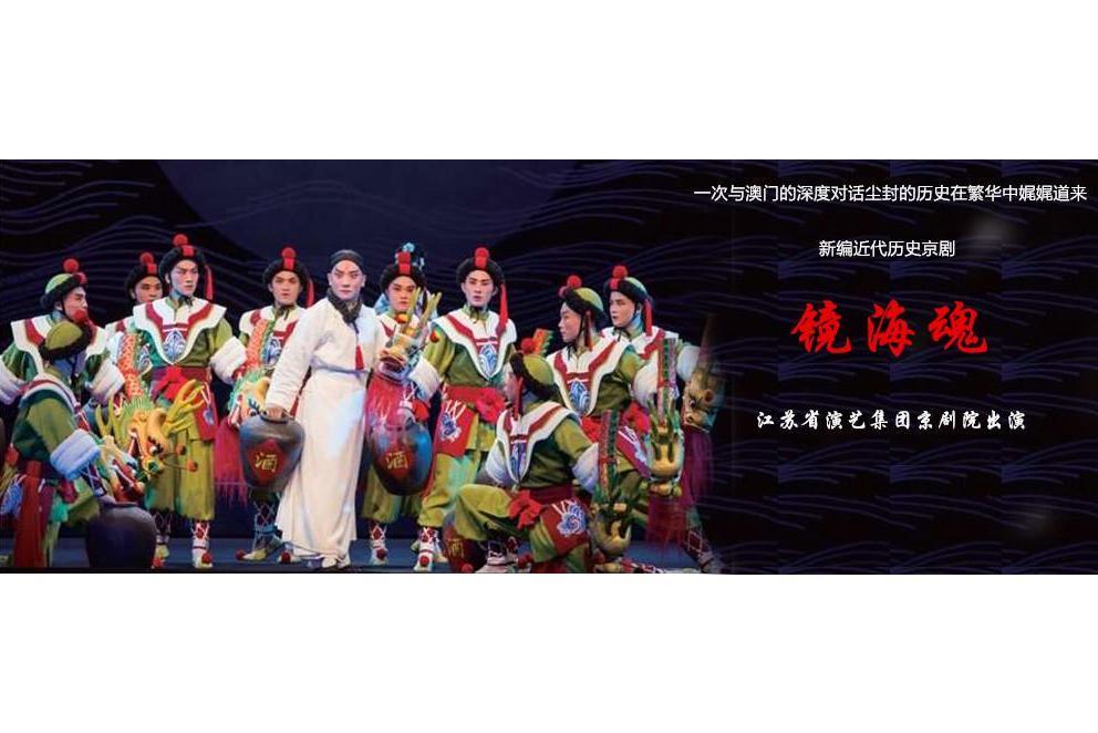 鏡海魂 鏡海魂