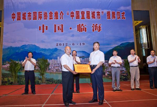 中國城市國際協會授牌推介“宜居臨海”