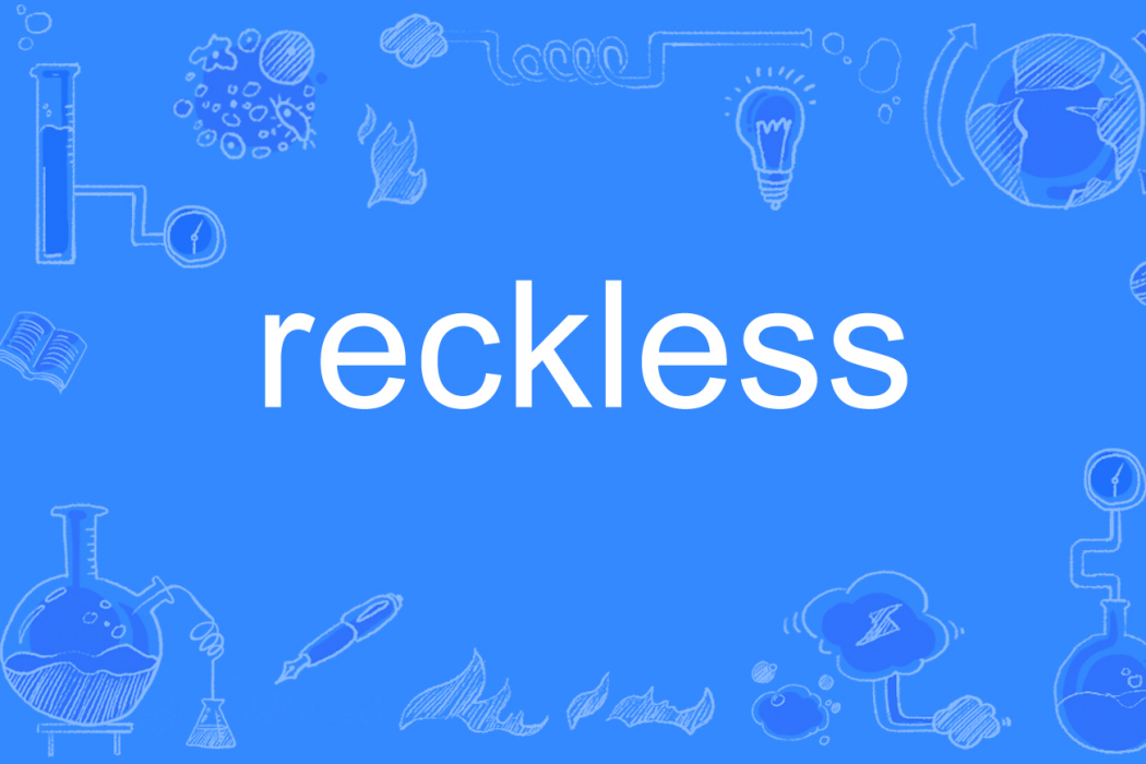 reckless(英語單詞) reckless(英語單詞)