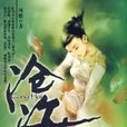 周流風勁 周流風勁