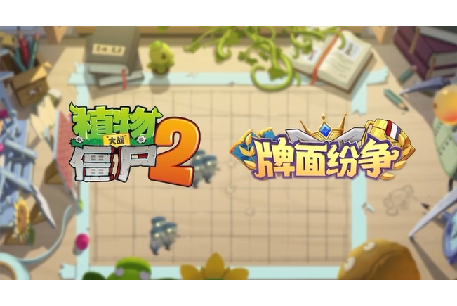 牌面紛爭 牌面紛爭