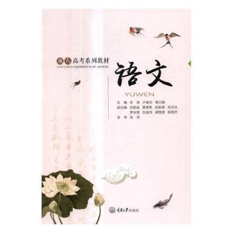 語文(2017年重慶大學出版社出版的圖書) 語文(2017年重慶大學出版社出版的圖書)