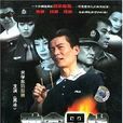 致命黑錢