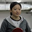 李佳薇(新加坡桌球運動員)