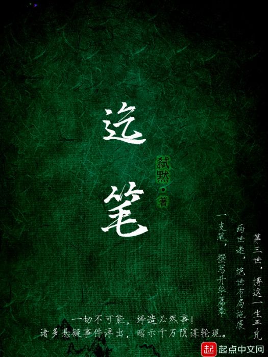 迄筆 迄筆
