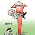 操縱股價(證券業術語)