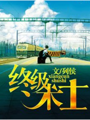 終極術士 終極術士