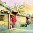 安兒胡同 安兒胡同
