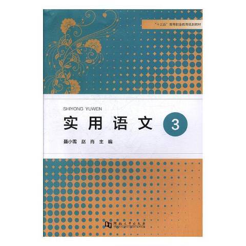 實用語文3 實用語文3