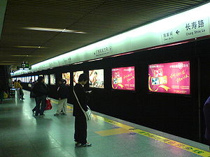 廣州長壽路站舊站台