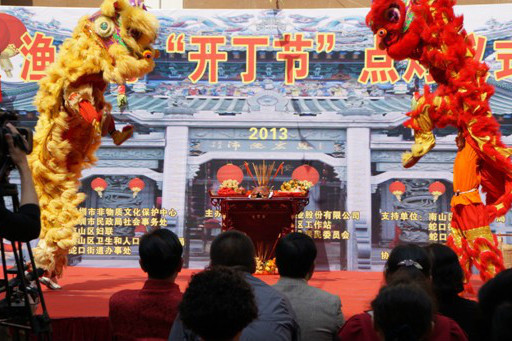 開丁節 開丁節