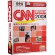 CNN聽力現場 CNN聽力現場