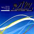 才智雜誌 才智雜誌