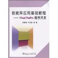 VisualFoxPro程式開發 VisualFoxPro程式開發