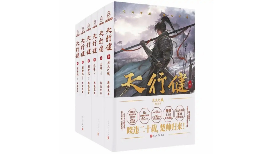 天行健(由人民文學出版社與八光分文化聯合推出的書籍)