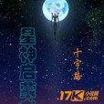 星神啟蒙者 星神啟蒙者