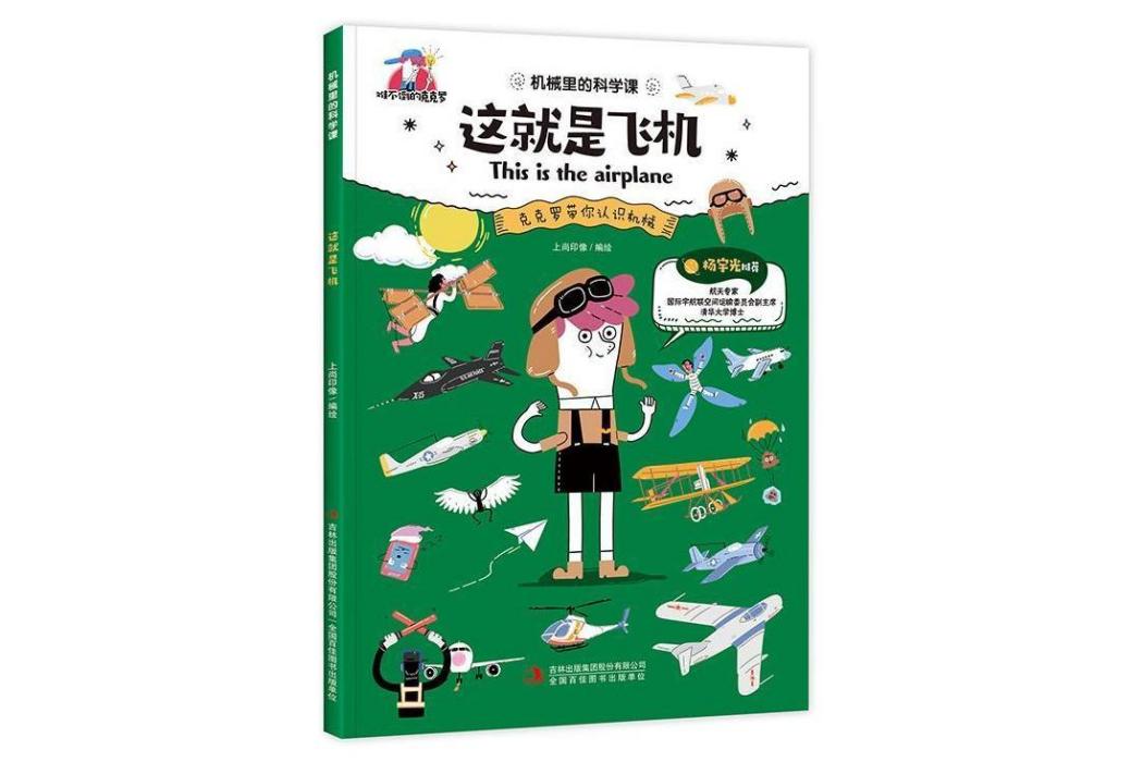 這就是飛機 這就是飛機