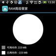 RAM高級管家 RAM高級管家