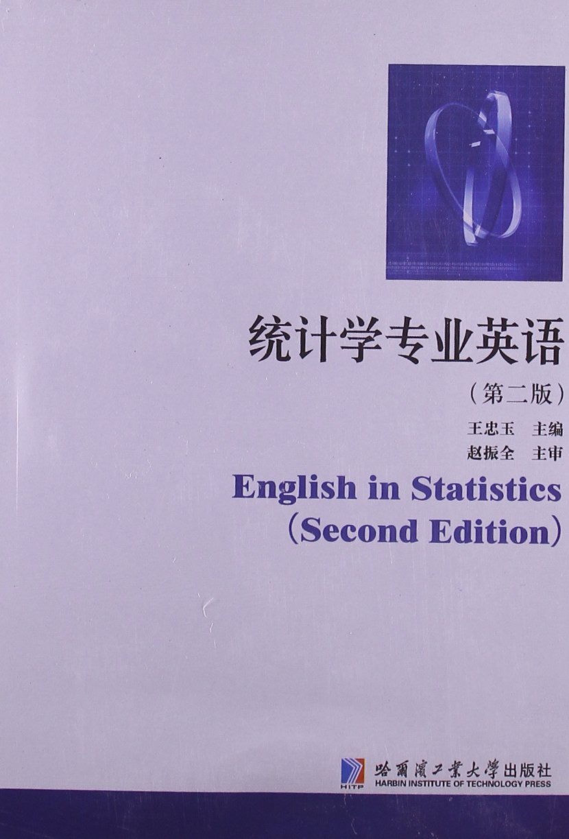 統計學專業英語