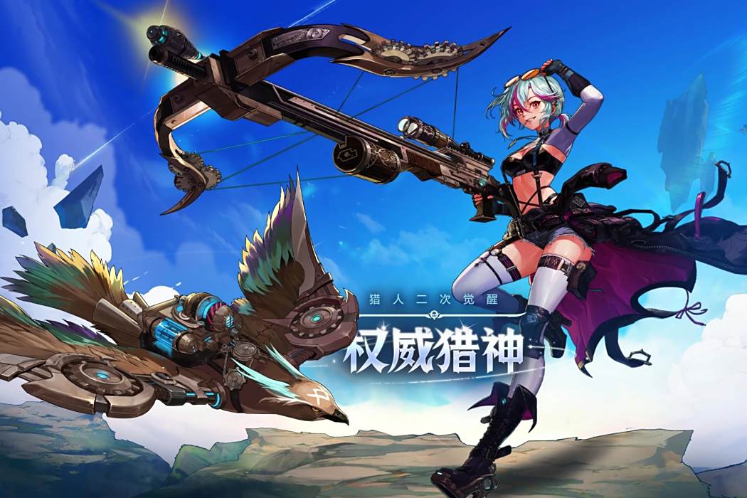 權威獵神 權威獵神
