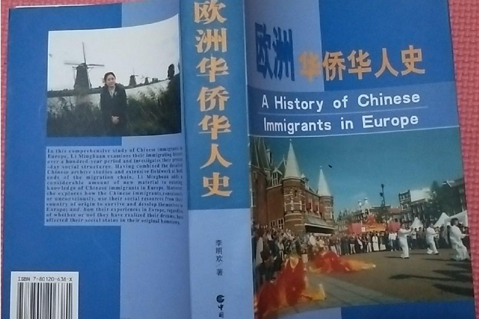 歐洲華僑華人史(2002年中國華僑出版社出版的圖書) 歐洲華僑華人史(2002年中國華僑出版社出版的圖書)