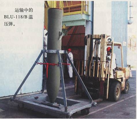 BLU-118B溫壓彈
