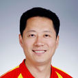 王國慶(國家體操隊教練員) 王國慶(國家體操隊教練員)