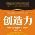 創造力(李澤堯著圖書) 創造力(李澤堯著圖書)