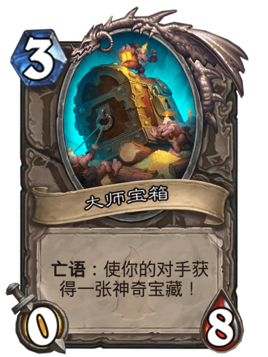 大師寶箱 大師寶箱