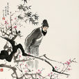 洗兒詩 洗兒詩