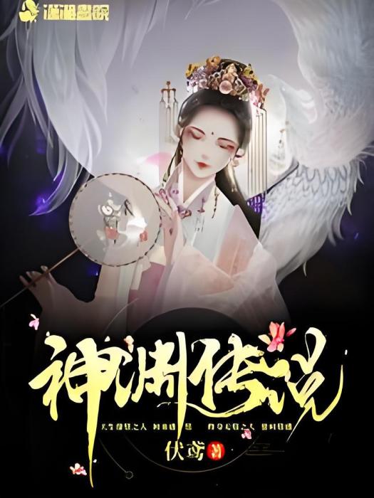 神淵傳說 神淵傳說